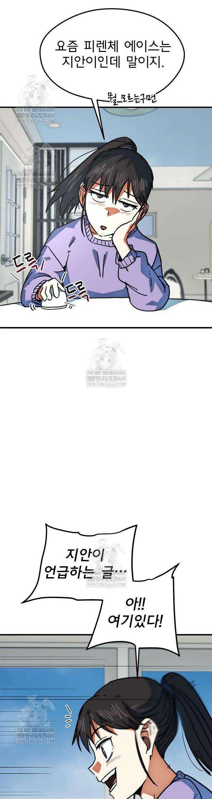 축구천재로 오해받는 중입니다 50화 9