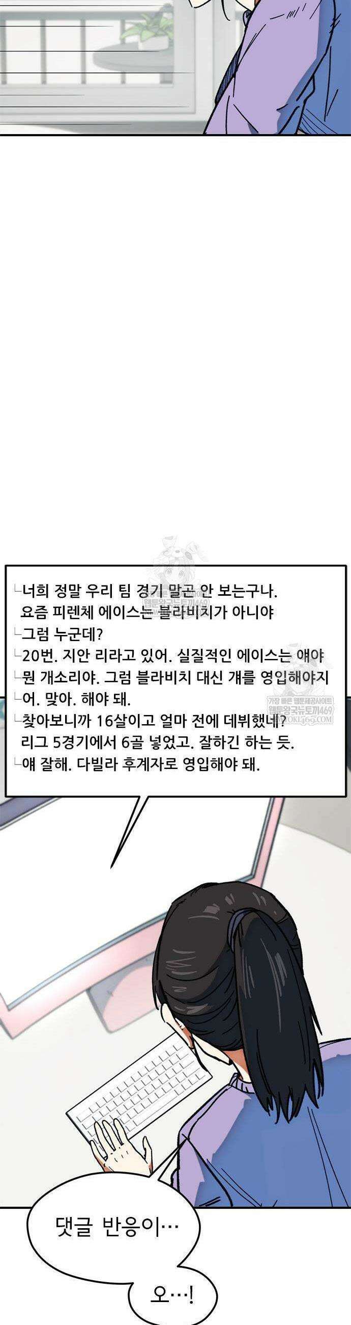 축구천재로 오해받는 중입니다 50화 10