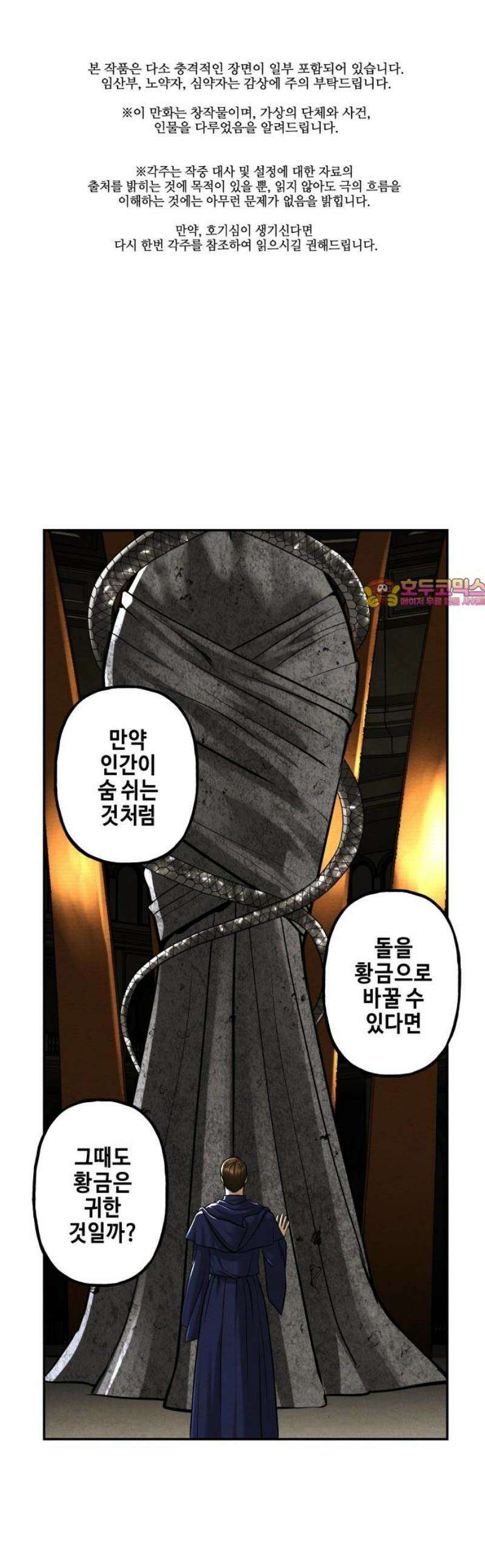 미래의 골동품 가게 229화 - Bang＆Blame(2) 1