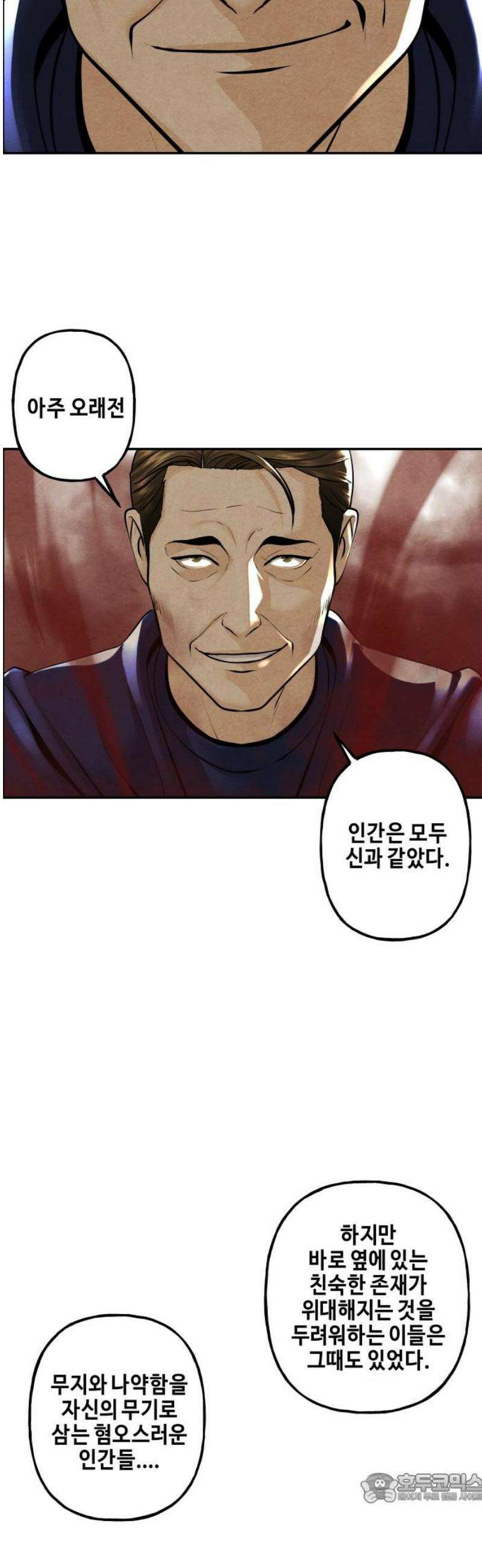 미래의 골동품 가게 229화 - Bang＆Blame(2) 4