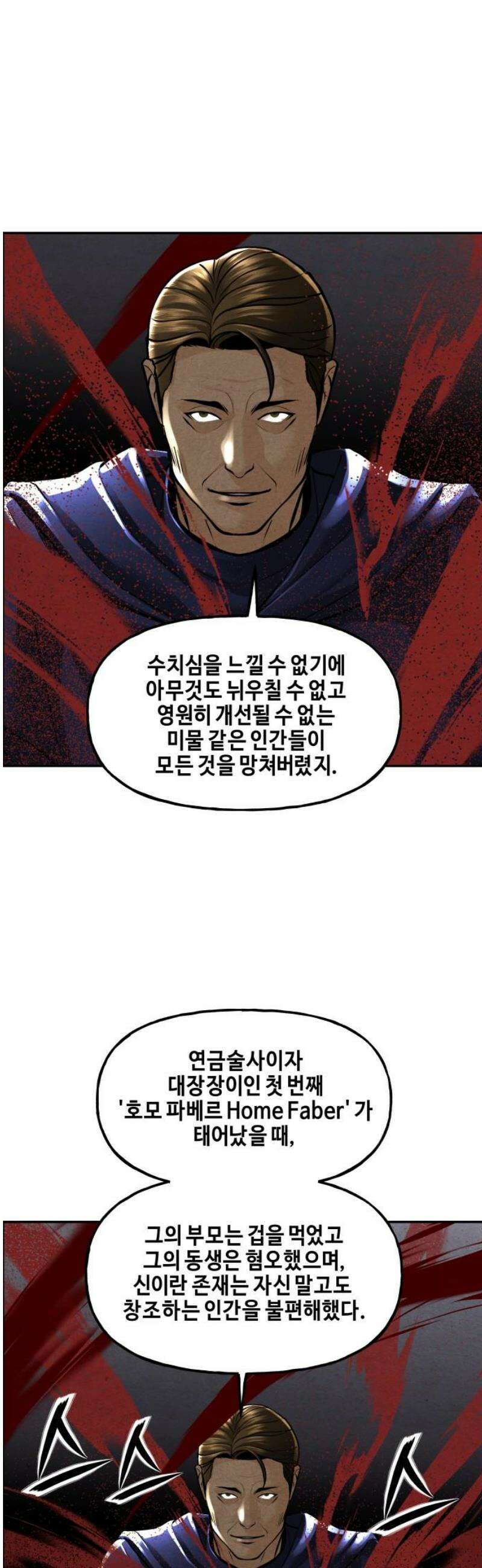 미래의 골동품 가게 229화 - Bang＆Blame(2) 5