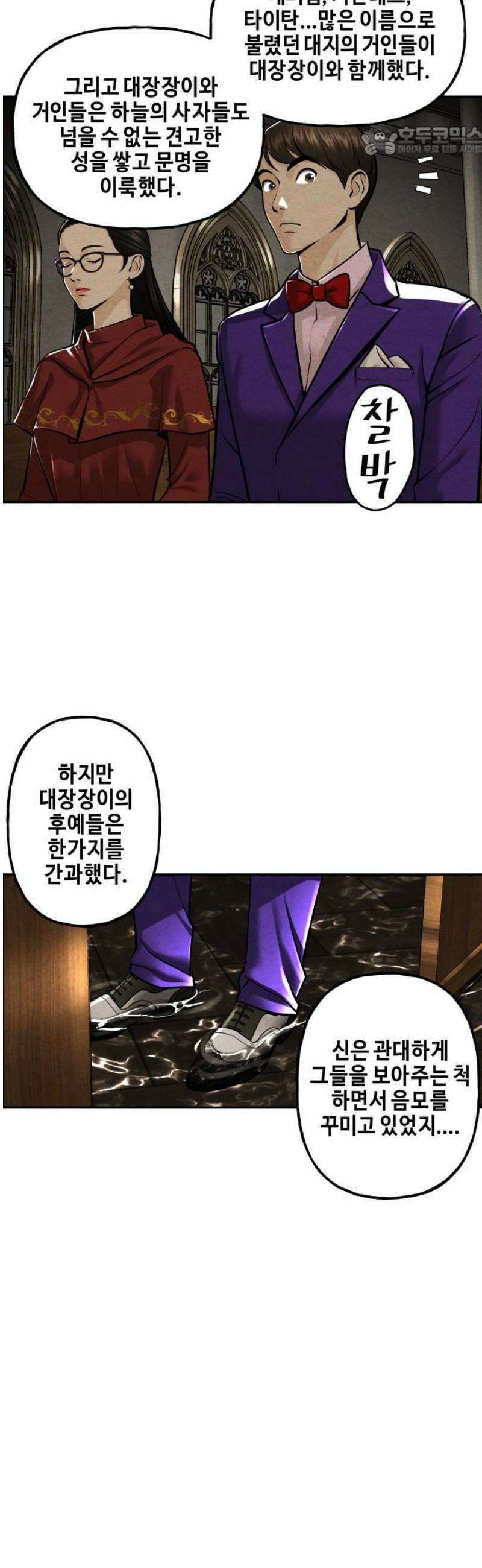 미래의 골동품 가게 229화 - Bang＆Blame(2) 7