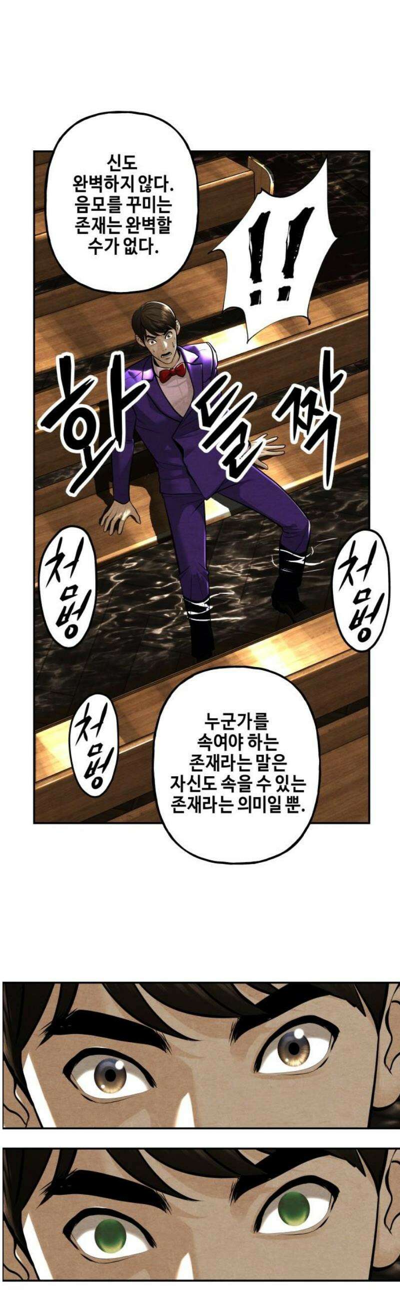 미래의 골동품 가게 229화 - Bang＆Blame(2) 8
