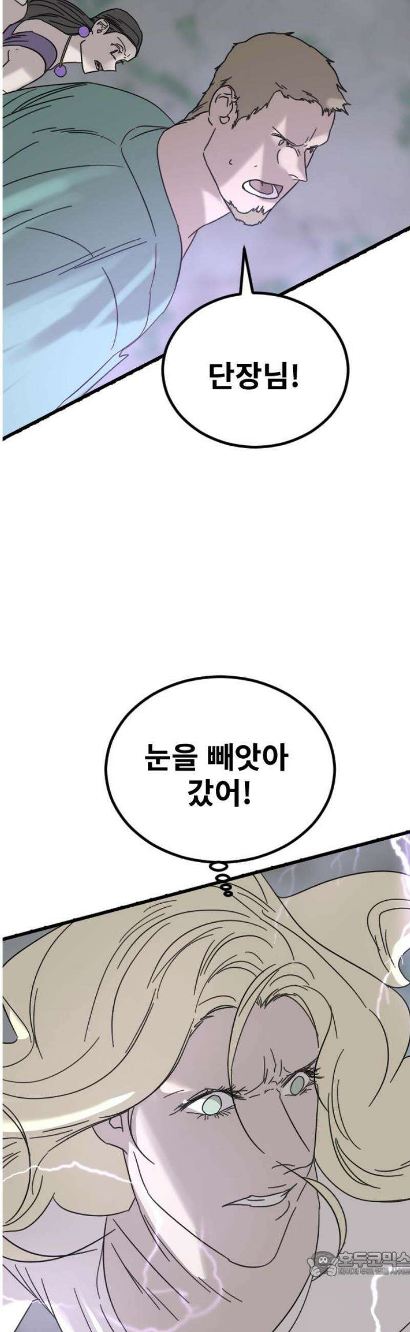 멸종위기종인간 2부 63화 4