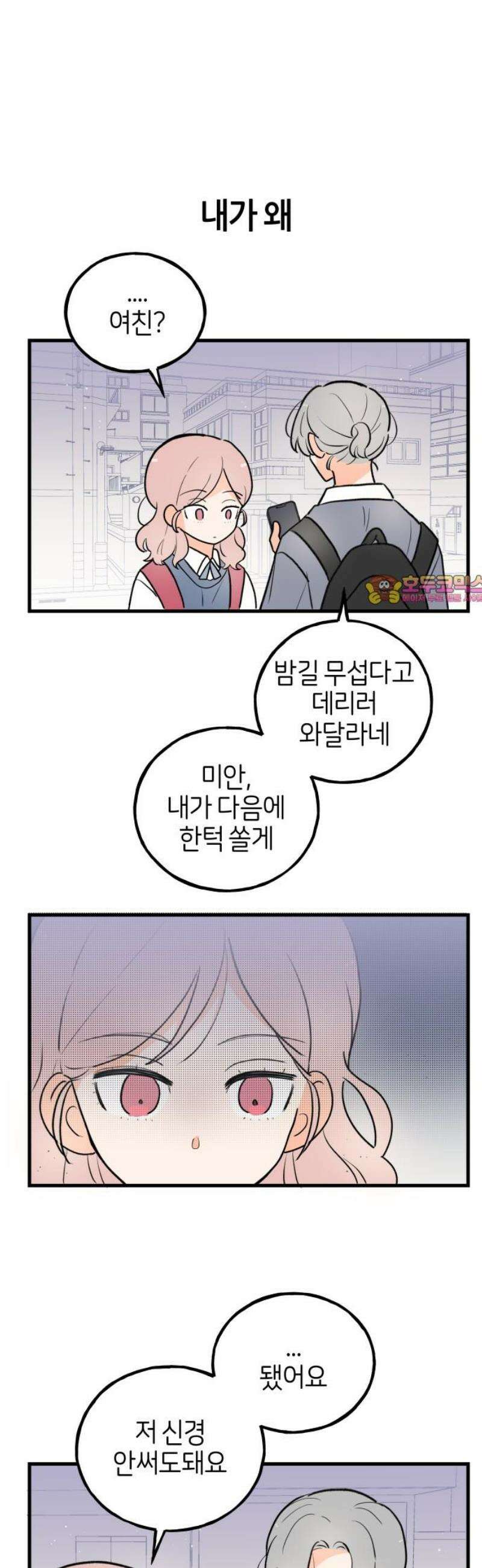 고백하면 끝나는 만화 외전 4화 1