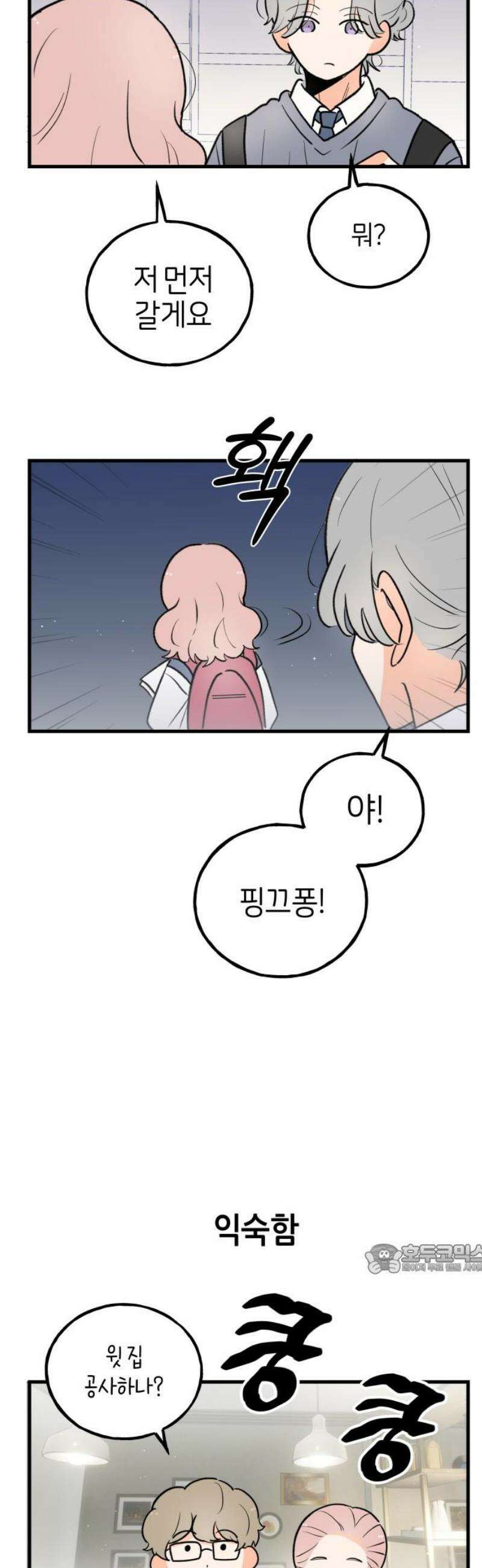 고백하면 끝나는 만화 외전 4화 2