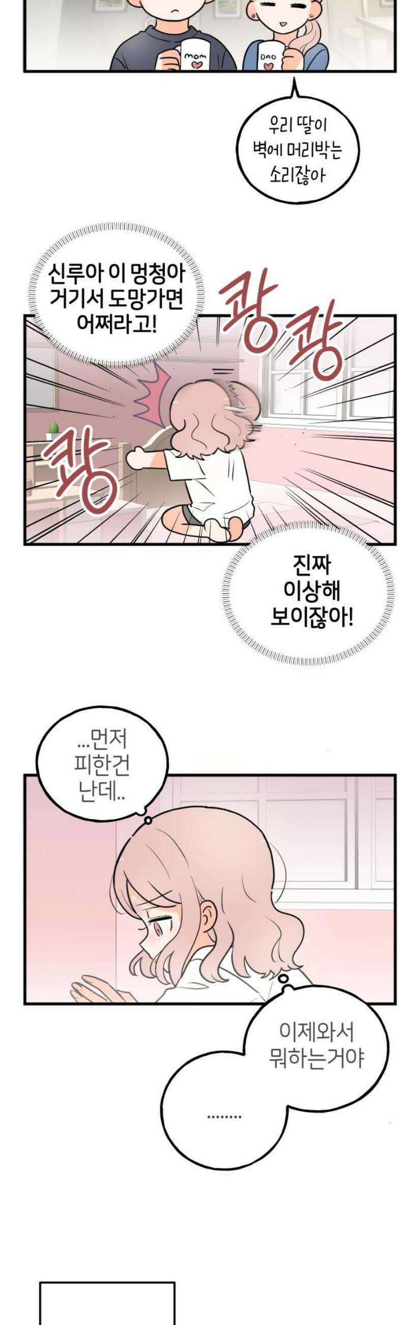 고백하면 끝나는 만화 외전 4화 3