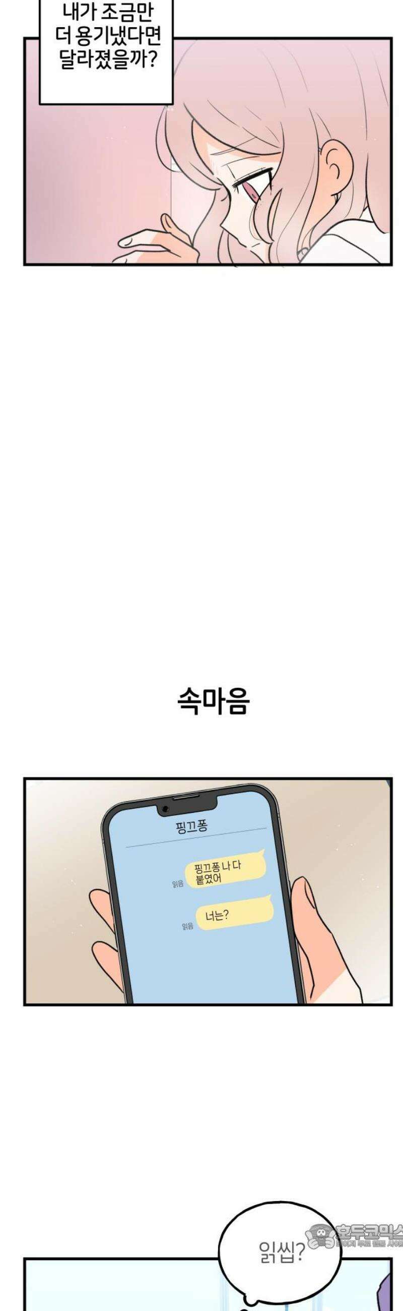 고백하면 끝나는 만화 외전 4화 4