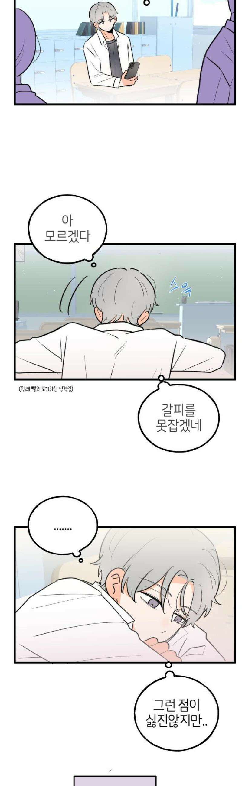 고백하면 끝나는 만화 외전 4화 5