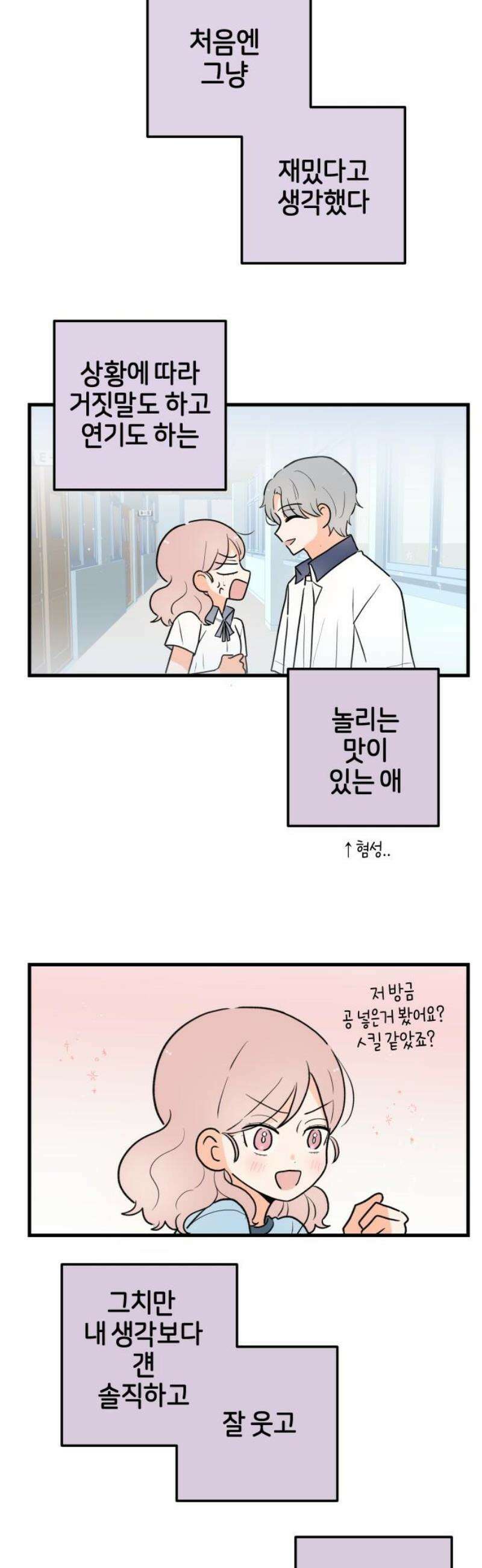고백하면 끝나는 만화 외전 4화 6