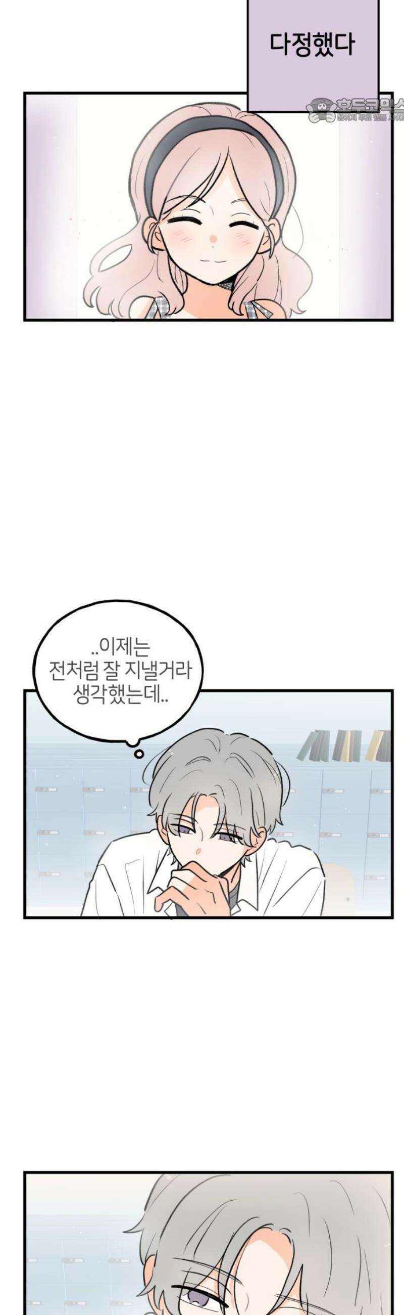 고백하면 끝나는 만화 외전 4화 7