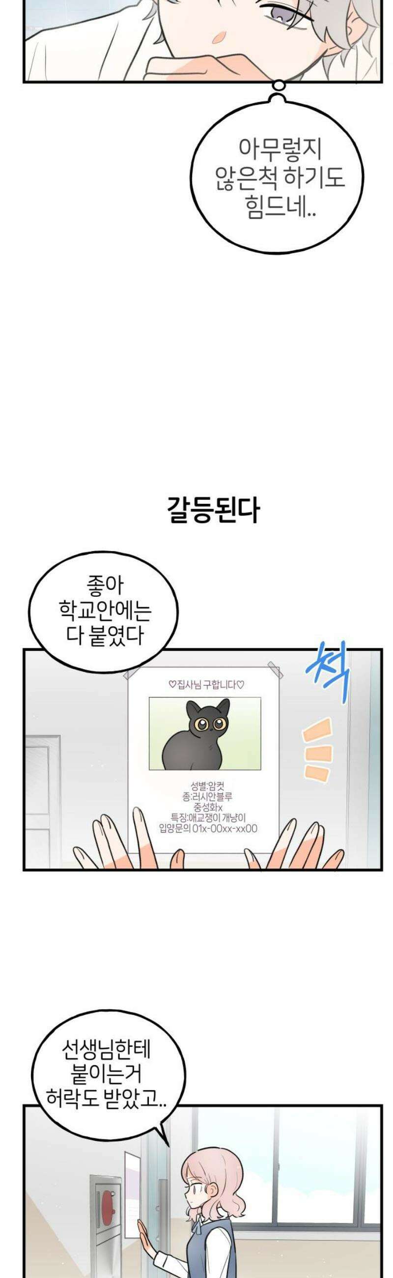 고백하면 끝나는 만화 외전 4화 8