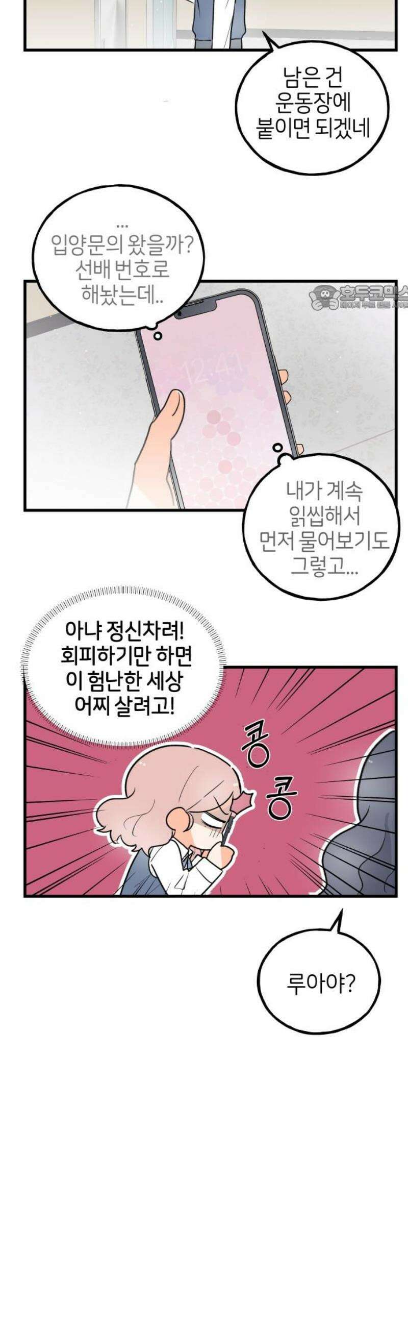 고백하면 끝나는 만화 외전 4화 9