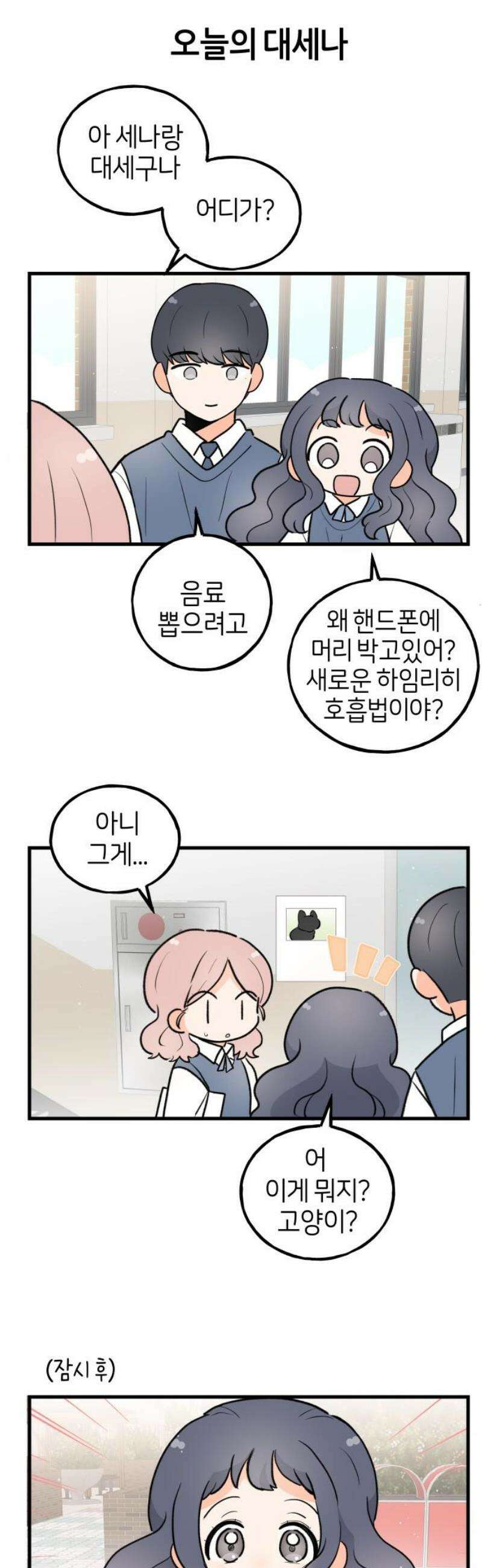 고백하면 끝나는 만화 외전 4화 10