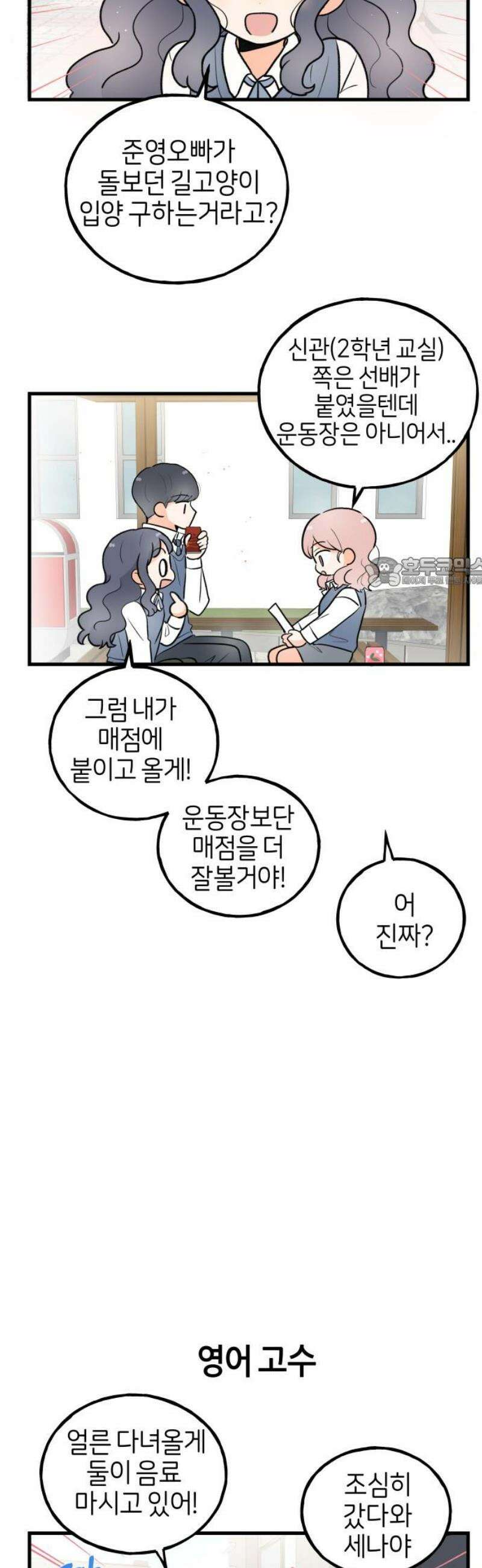 고백하면 끝나는 만화 외전 4화 11