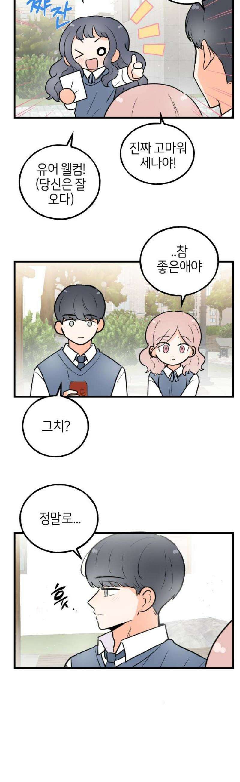 고백하면 끝나는 만화 외전 4화 12
