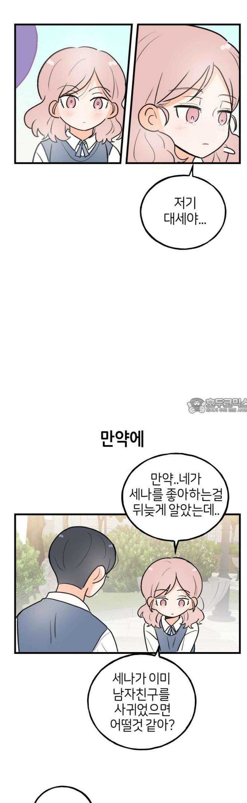 고백하면 끝나는 만화 외전 4화 13