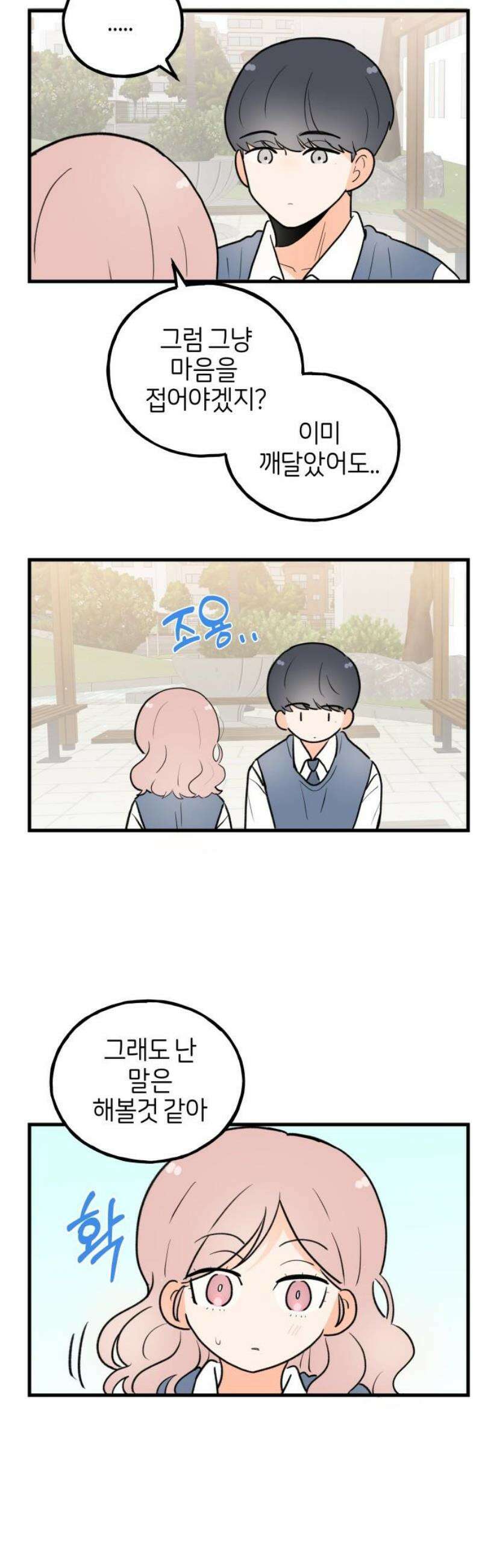 고백하면 끝나는 만화 외전 4화 14