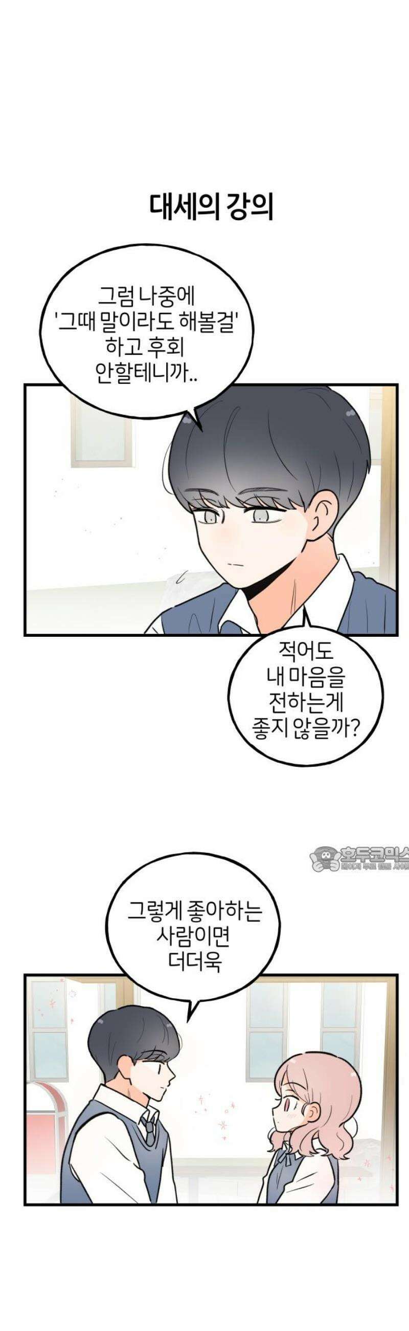 고백하면 끝나는 만화 외전 4화 15