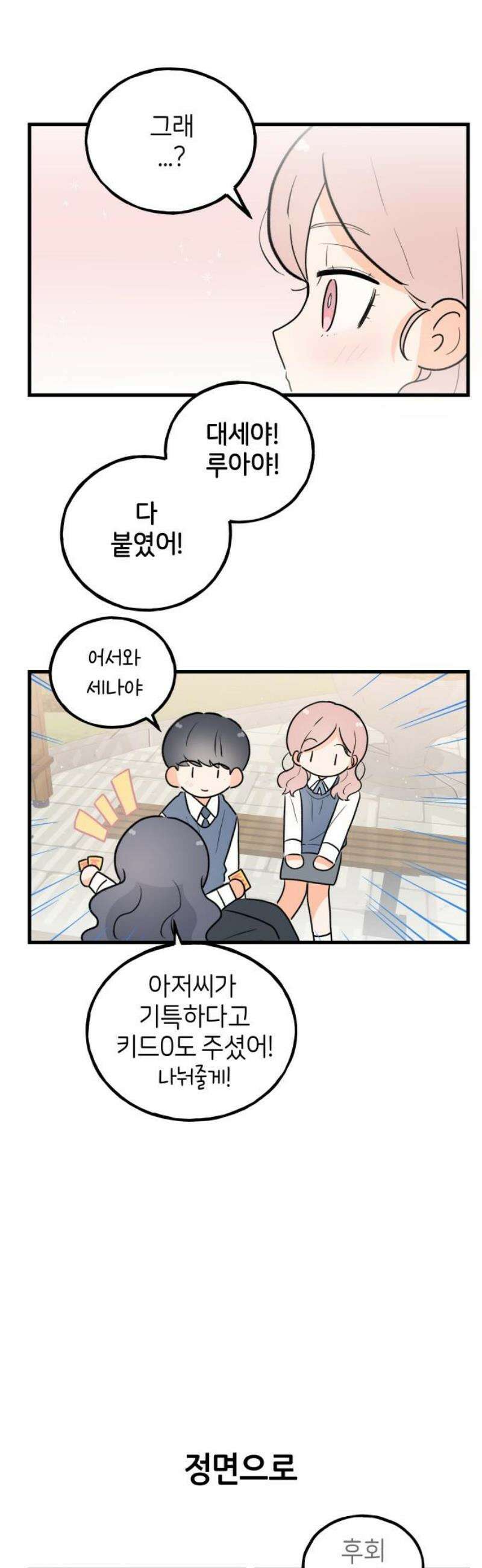 고백하면 끝나는 만화 외전 4화 16