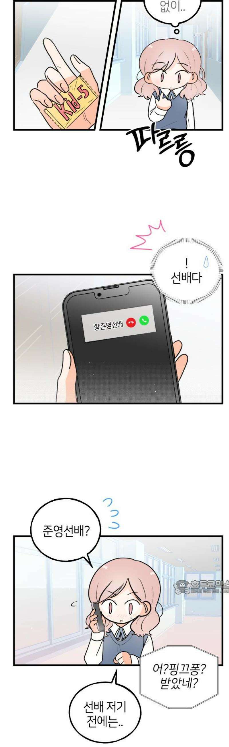 고백하면 끝나는 만화 외전 4화 17