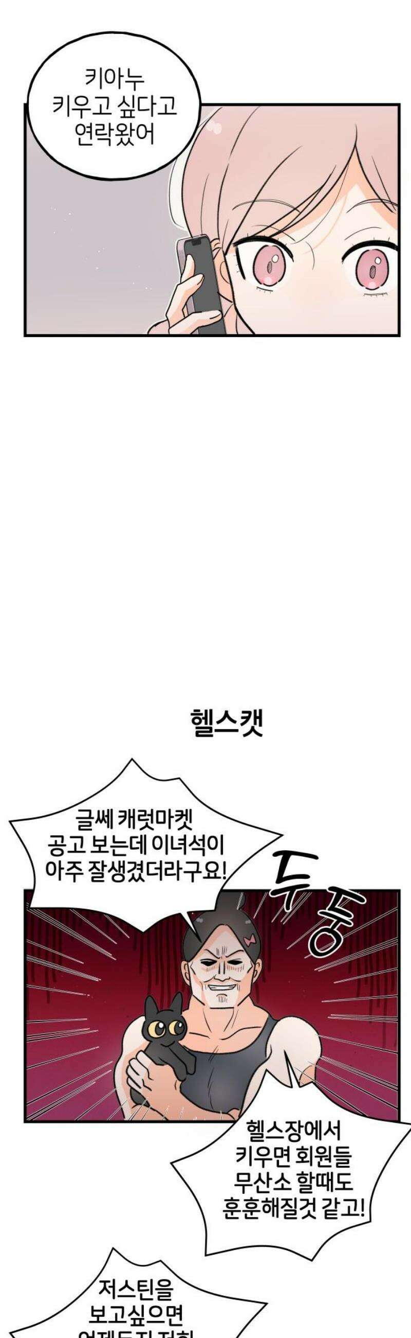 고백하면 끝나는 만화 외전 4화 18