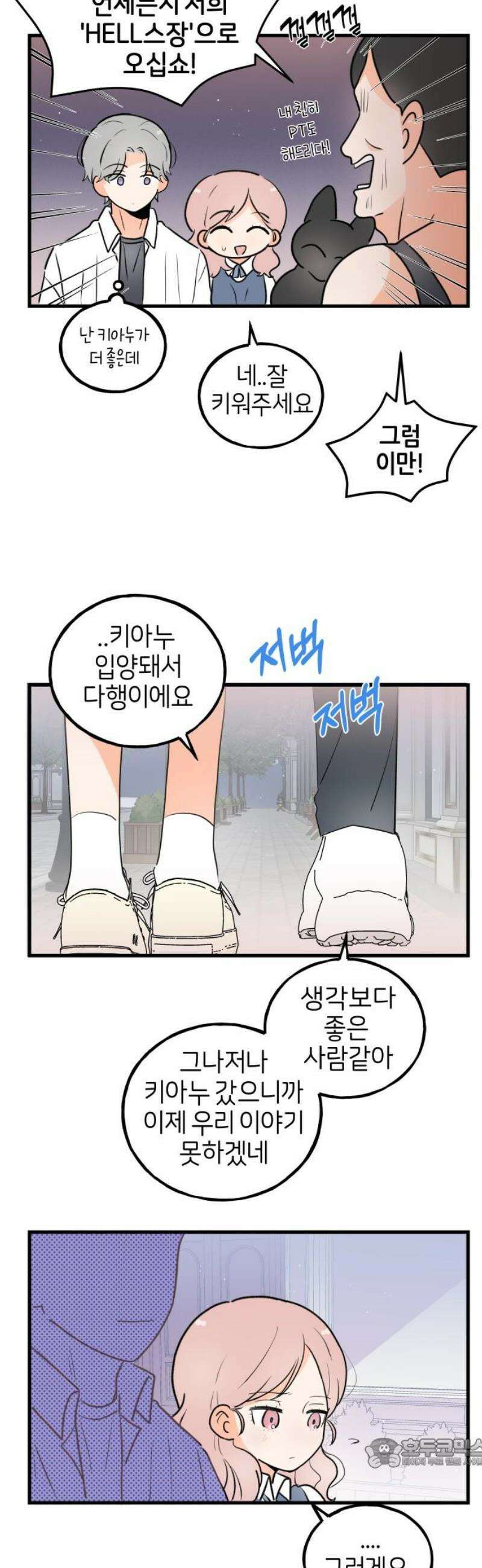 고백하면 끝나는 만화 외전 4화 19