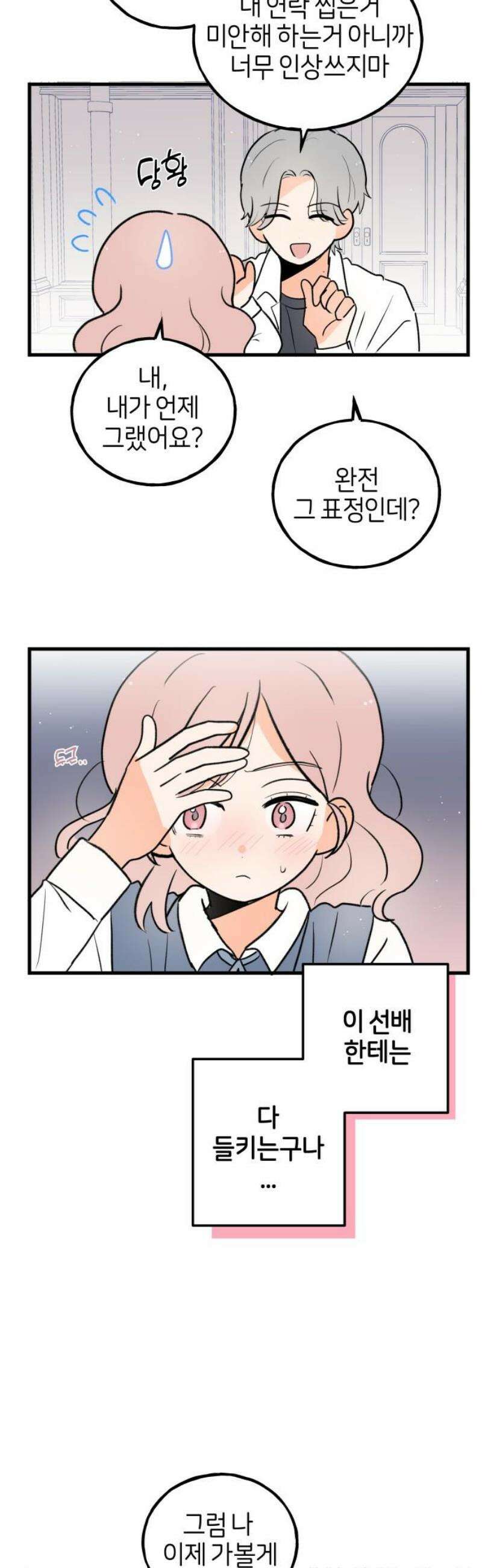 고백하면 끝나는 만화 외전 4화 21