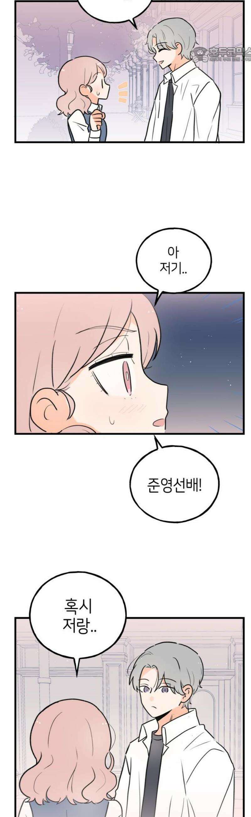 고백하면 끝나는 만화 외전 4화 22