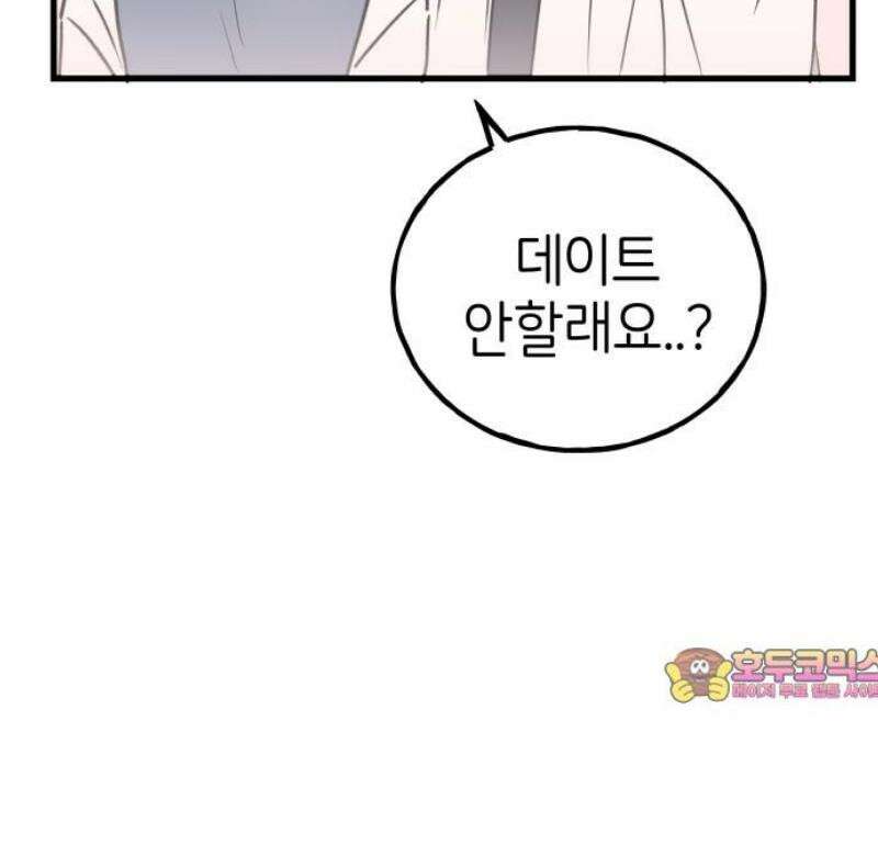고백하면 끝나는 만화 외전 4화 23