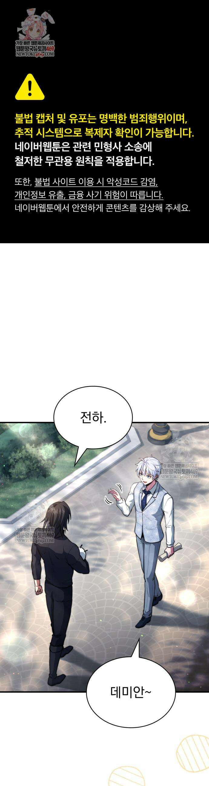 약 파는 황태자 86화 1
