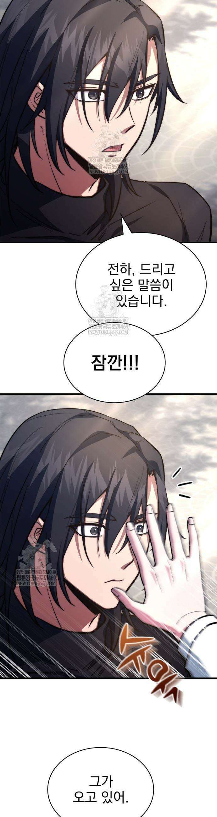 약 파는 황태자 86화 5