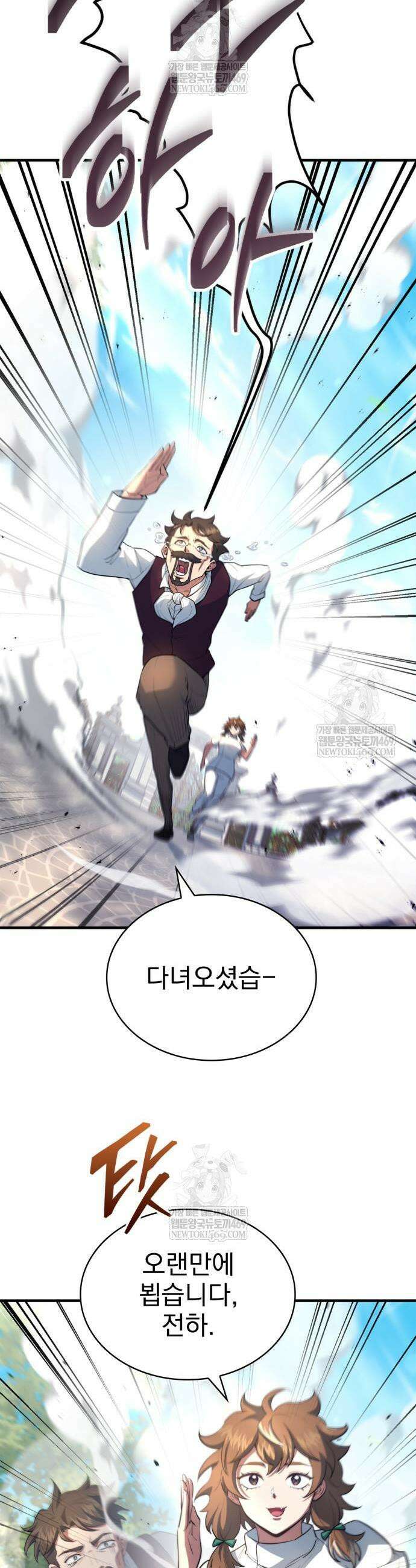 약 파는 황태자 86화 7