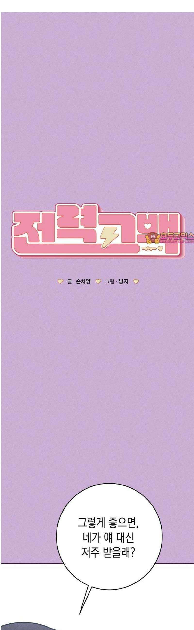 전력고백 48화 1