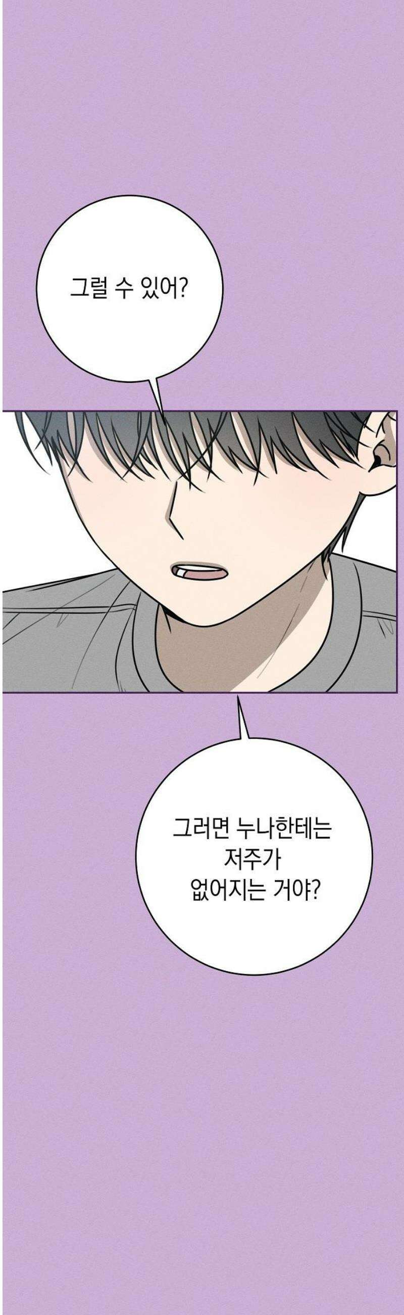 전력고백 48화 3