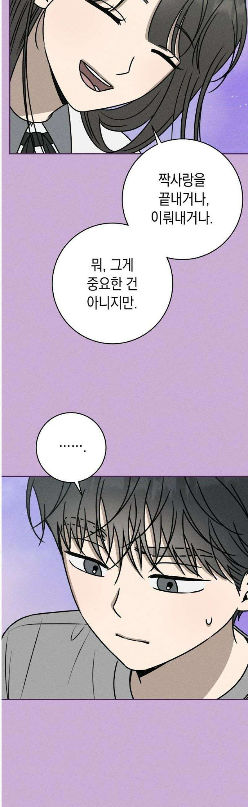 전력고백 48화 6