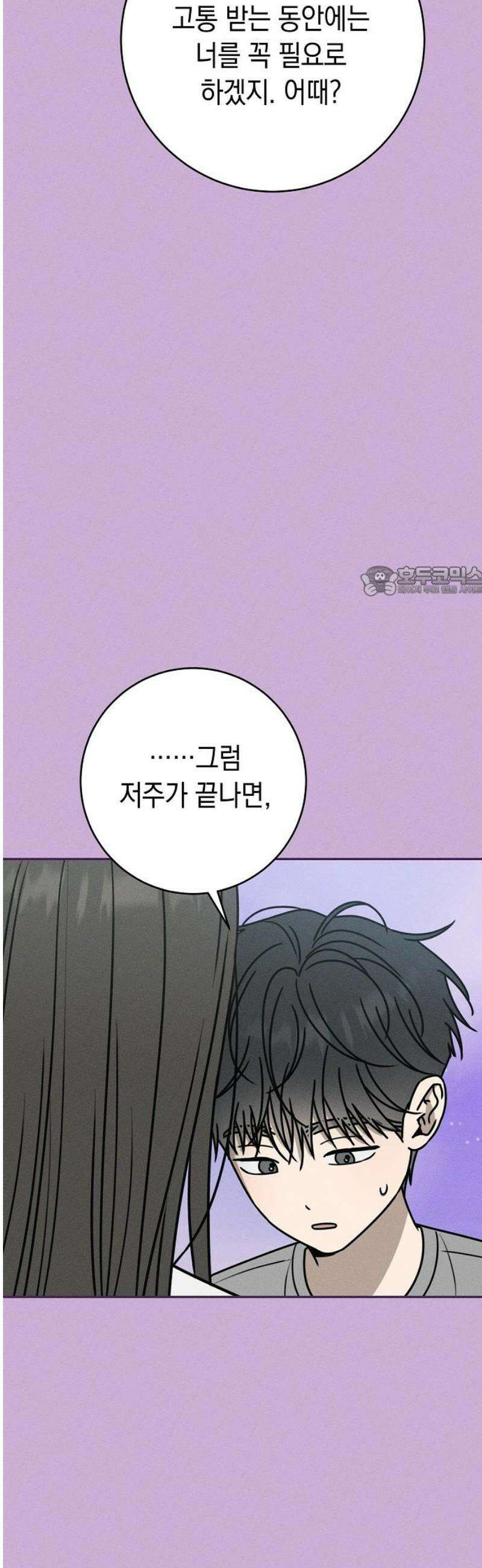 전력고백 48화 11