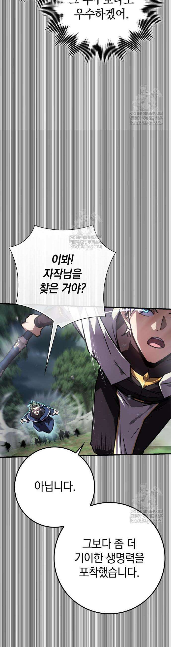 한계 찢는 천재마법사 33화 4