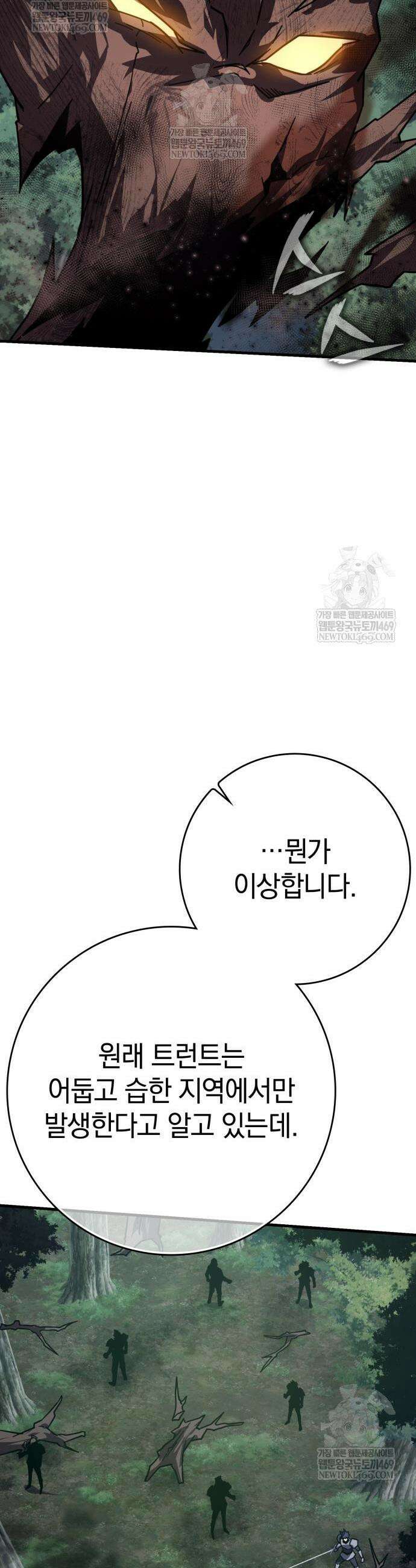 한계 찢는 천재마법사 33화 8