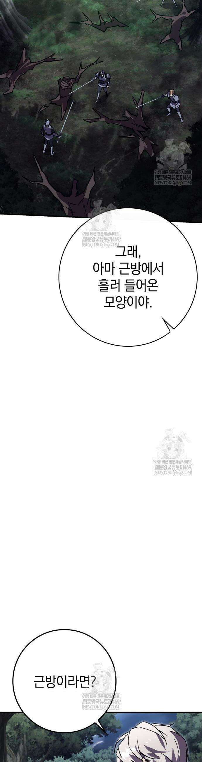 한계 찢는 천재마법사 33화 9