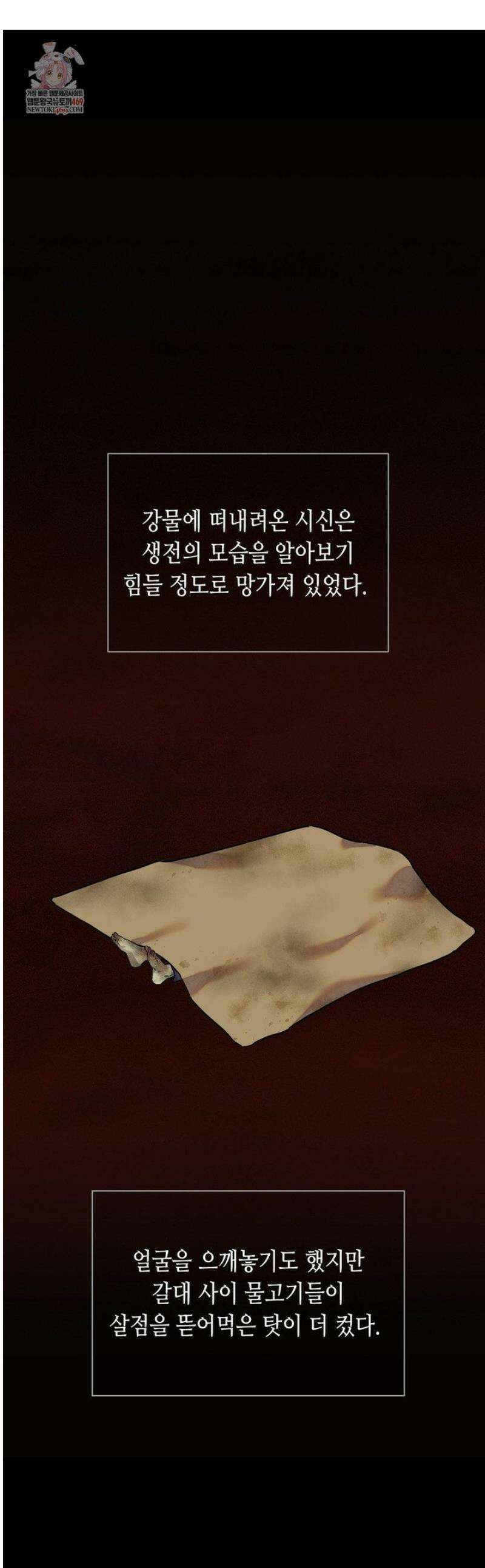 칼과 꽃 96화 1