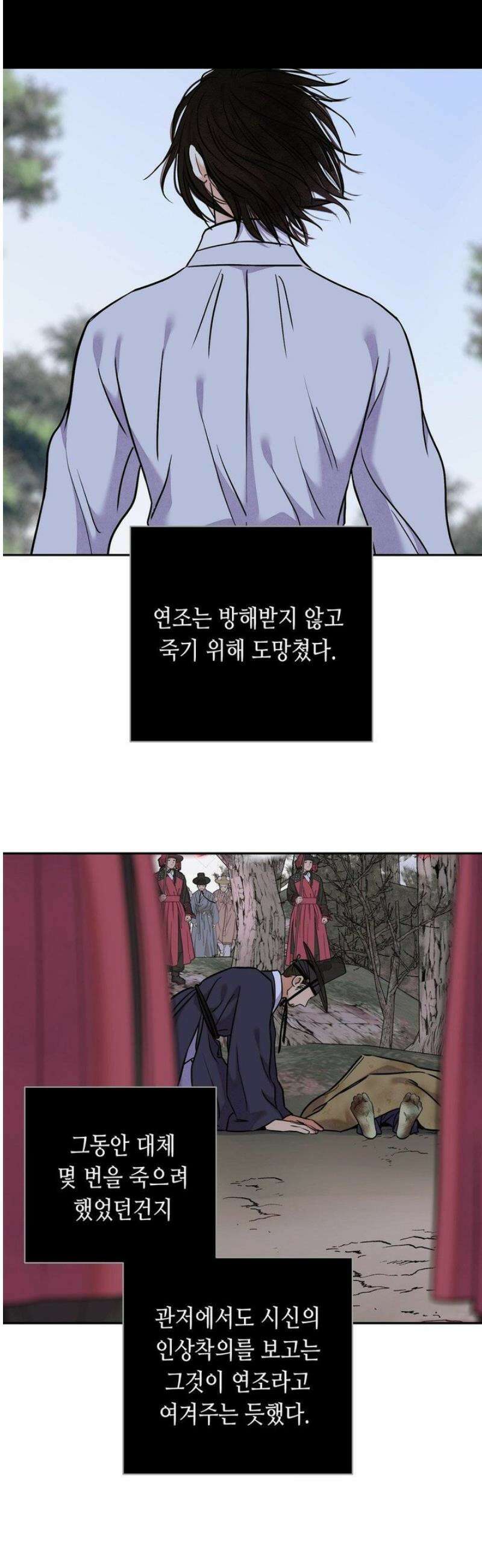 칼과 꽃 96화 2
