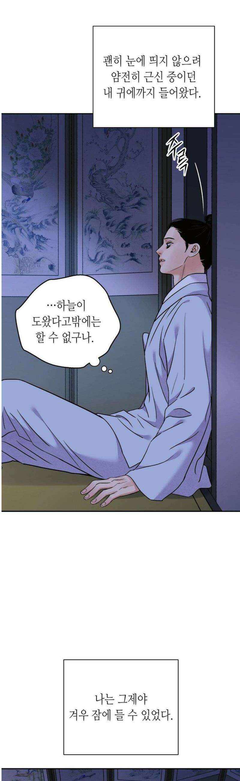 칼과 꽃 96화 8