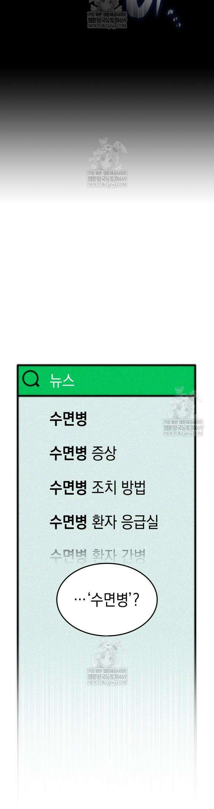 미친 재능의 플레이어 100화 3