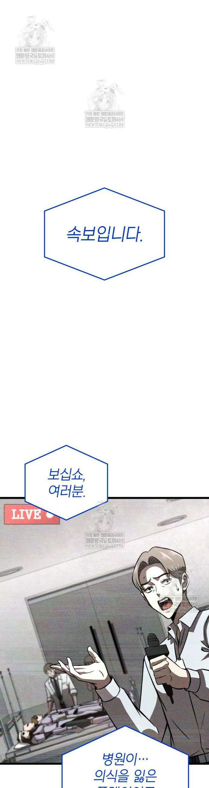 미친 재능의 플레이어 100화 4