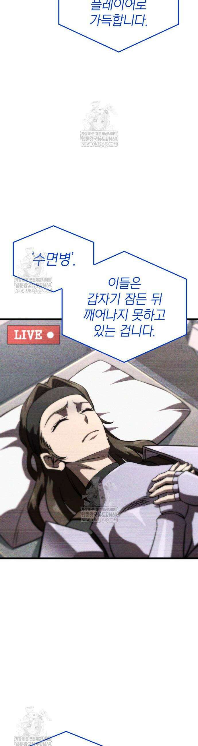 미친 재능의 플레이어 100화 5