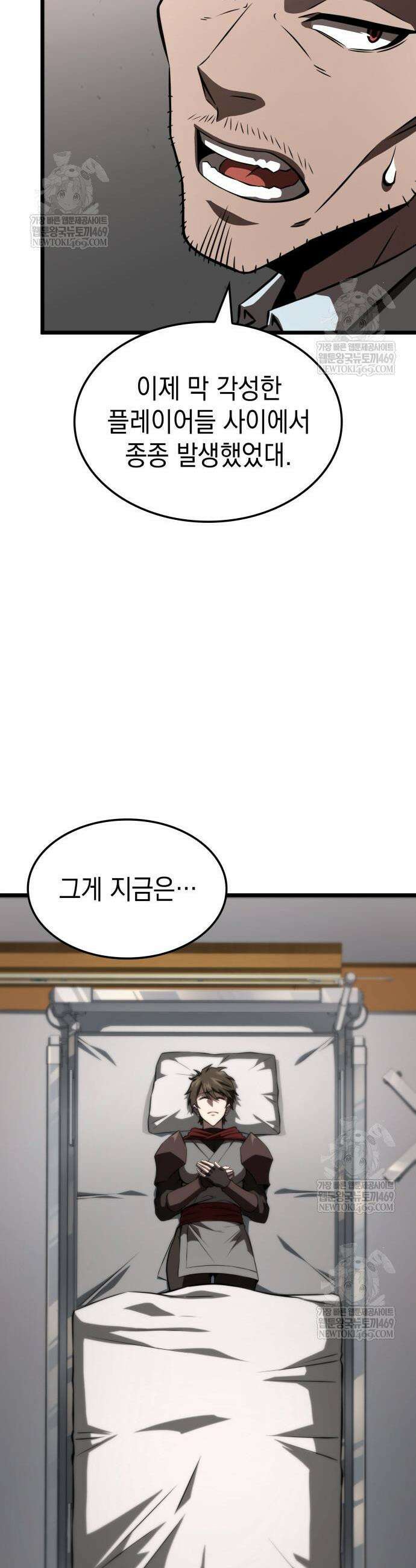 미친 재능의 플레이어 100화 8