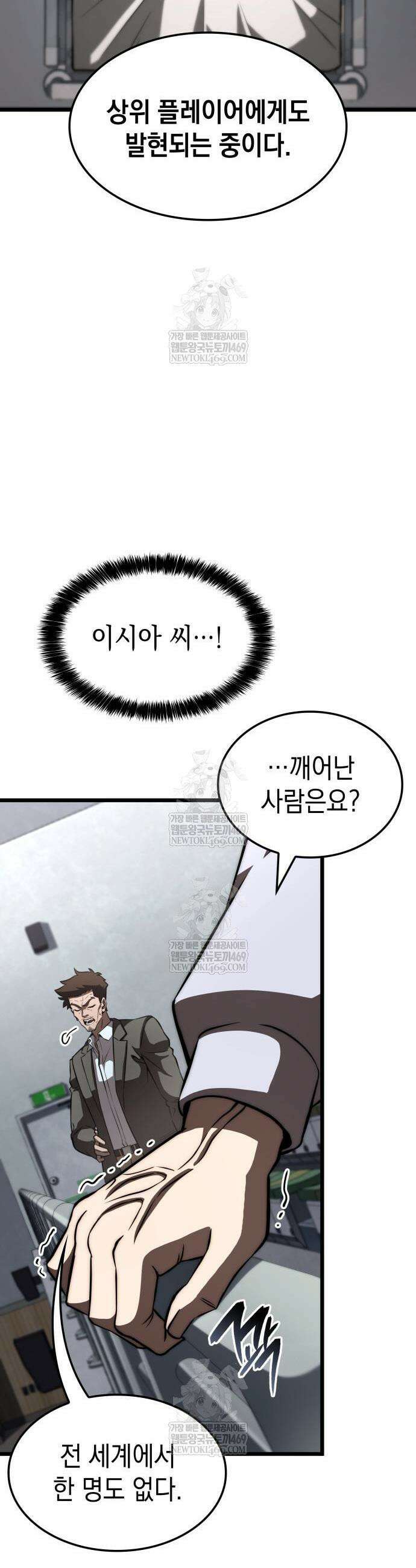 미친 재능의 플레이어 100화 9