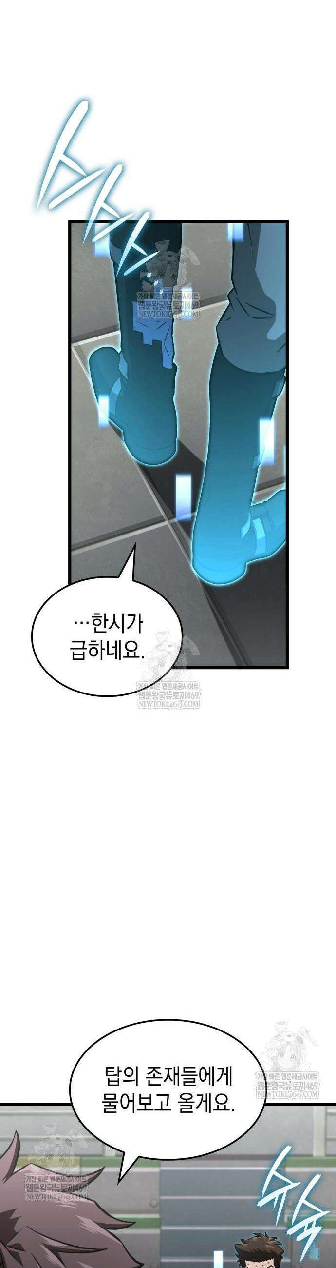 미친 재능의 플레이어 100화 12