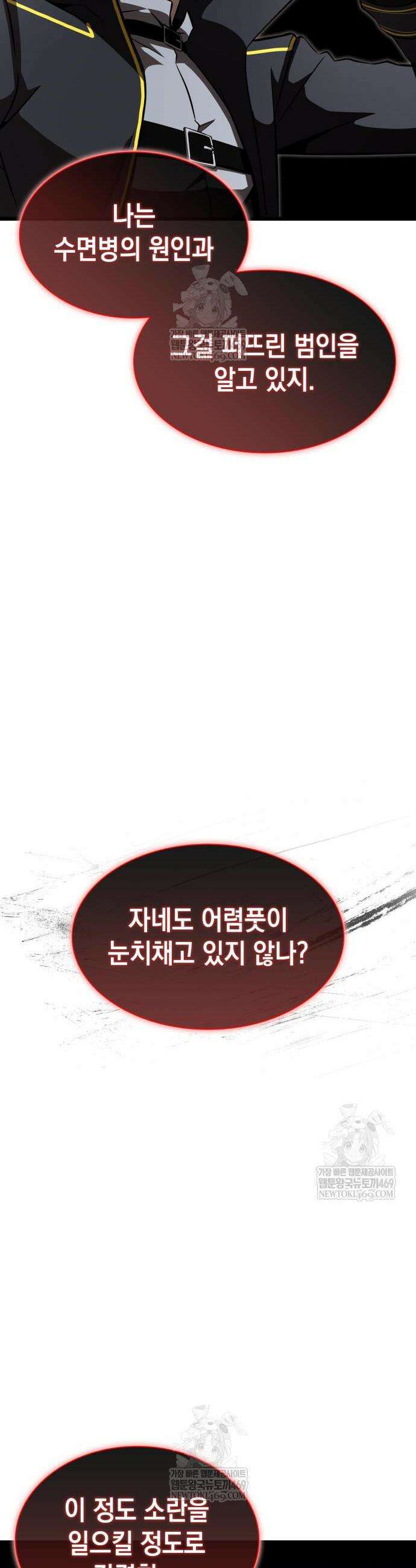 미친 재능의 플레이어 100화 28
